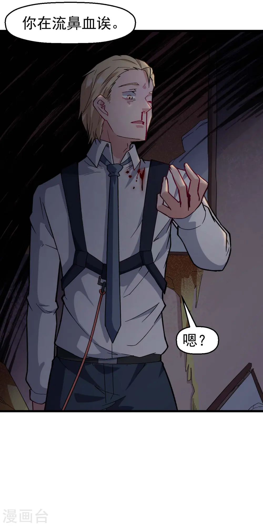 第157话 矛与盾 第28页