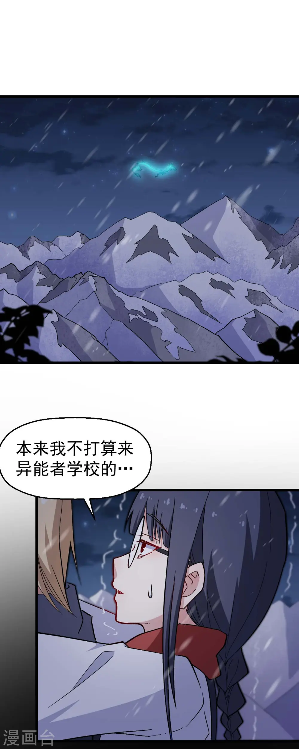 第155话 交给我 第2页