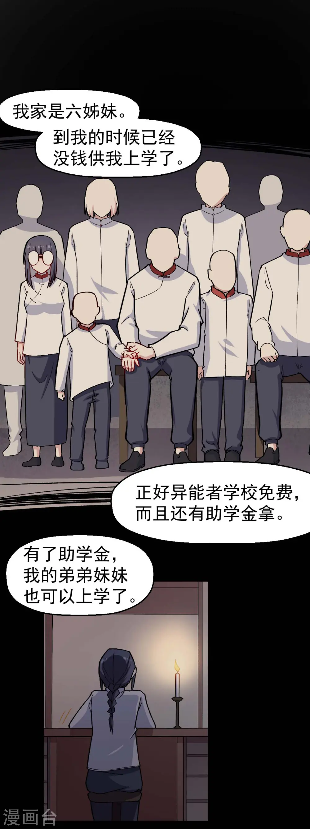 第155话 交给我 第3页