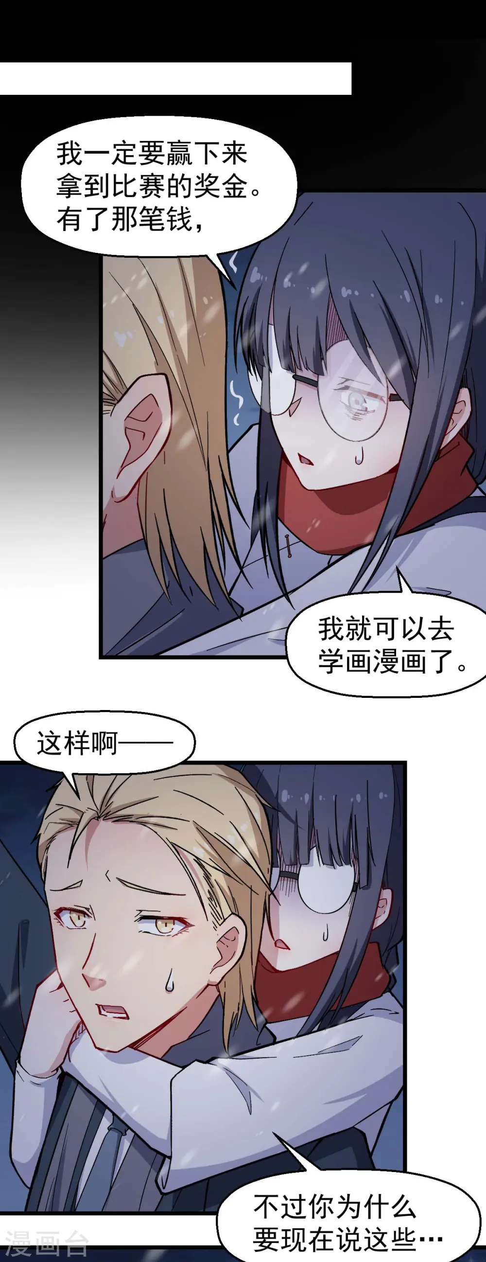 第155话 交给我 第5页