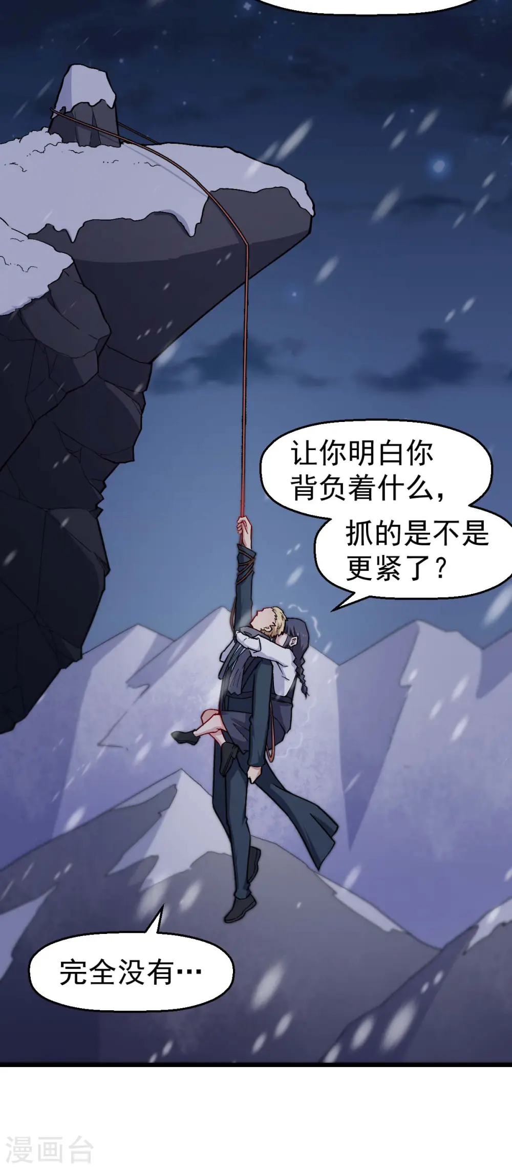 第155话 交给我 第6页