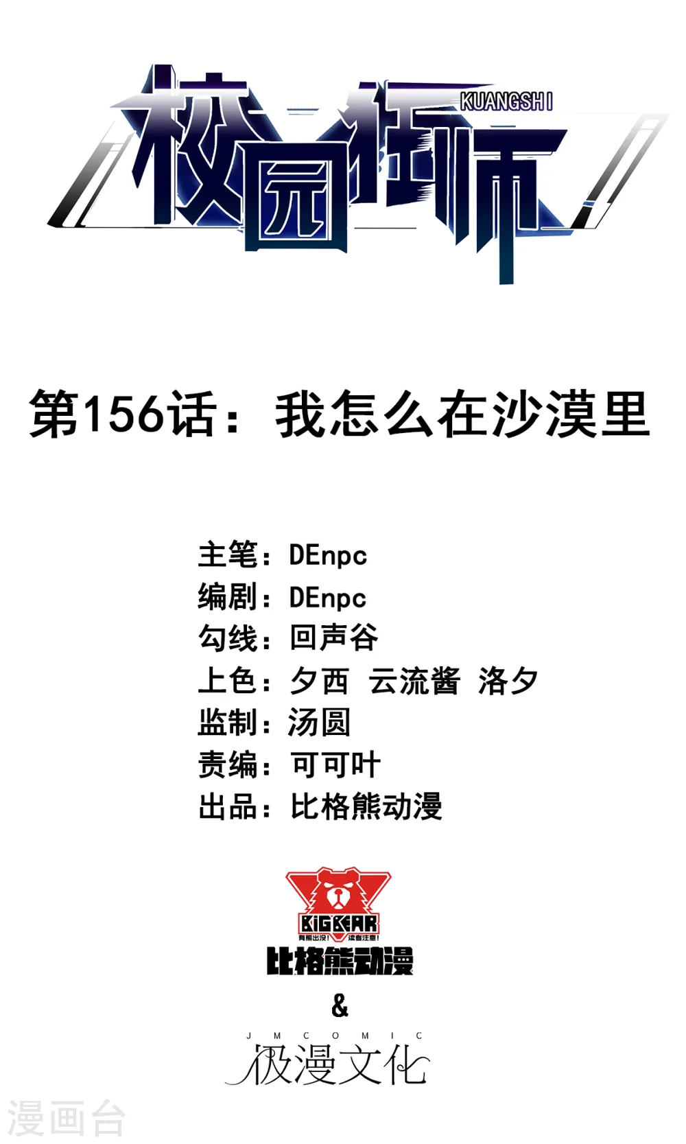 第156话 我怎么在沙漠里 第1页