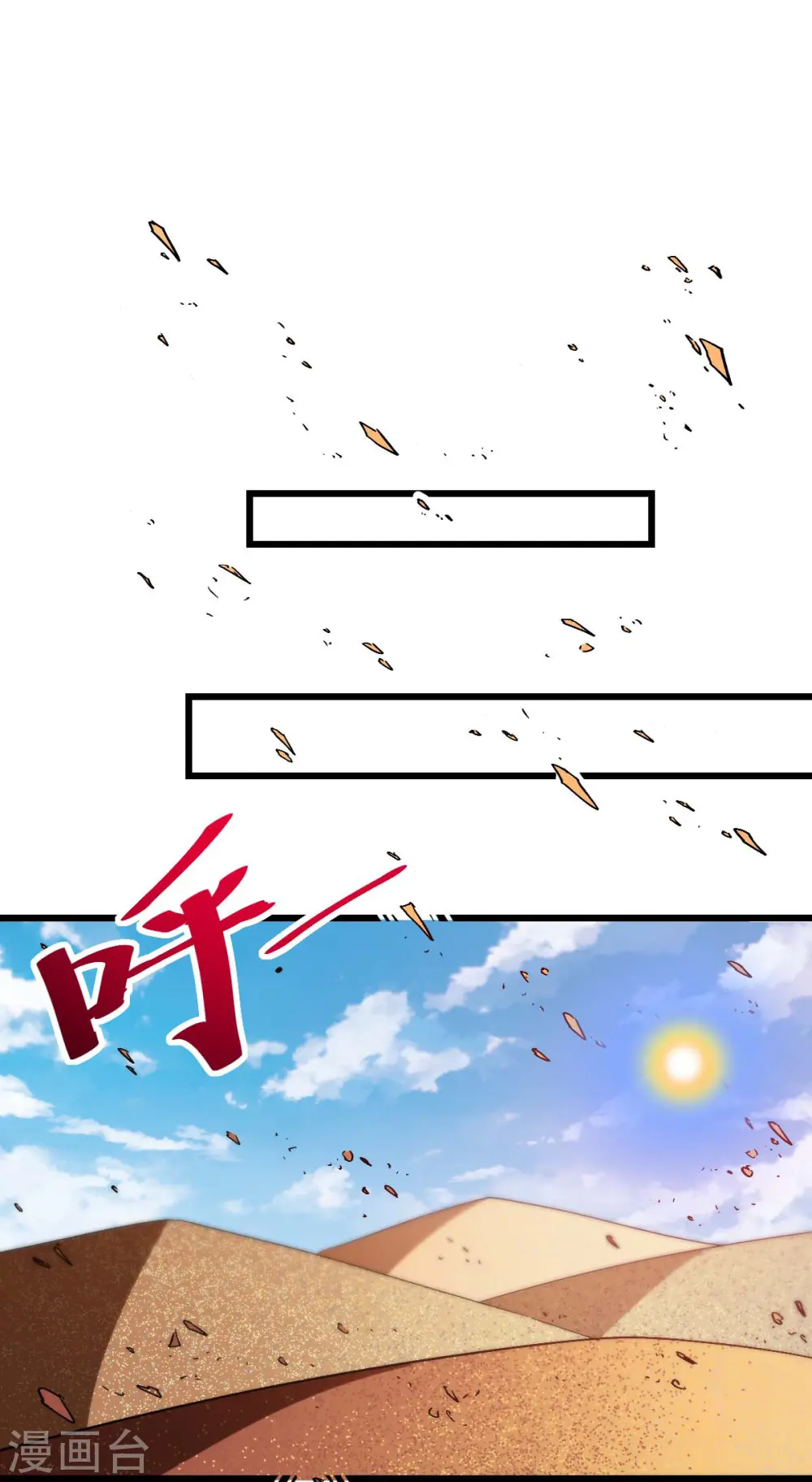 第156话 我怎么在沙漠里 第2页
