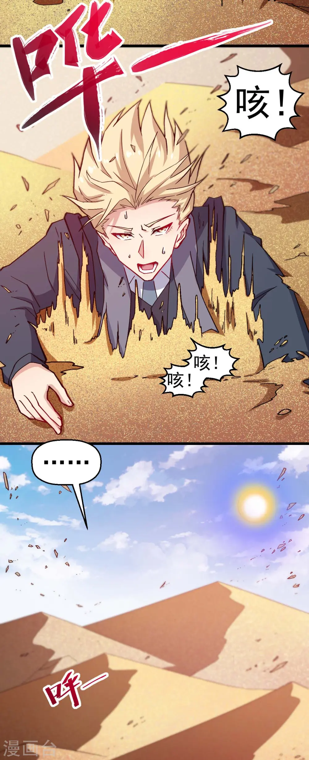 第156话 我怎么在沙漠里 第4页