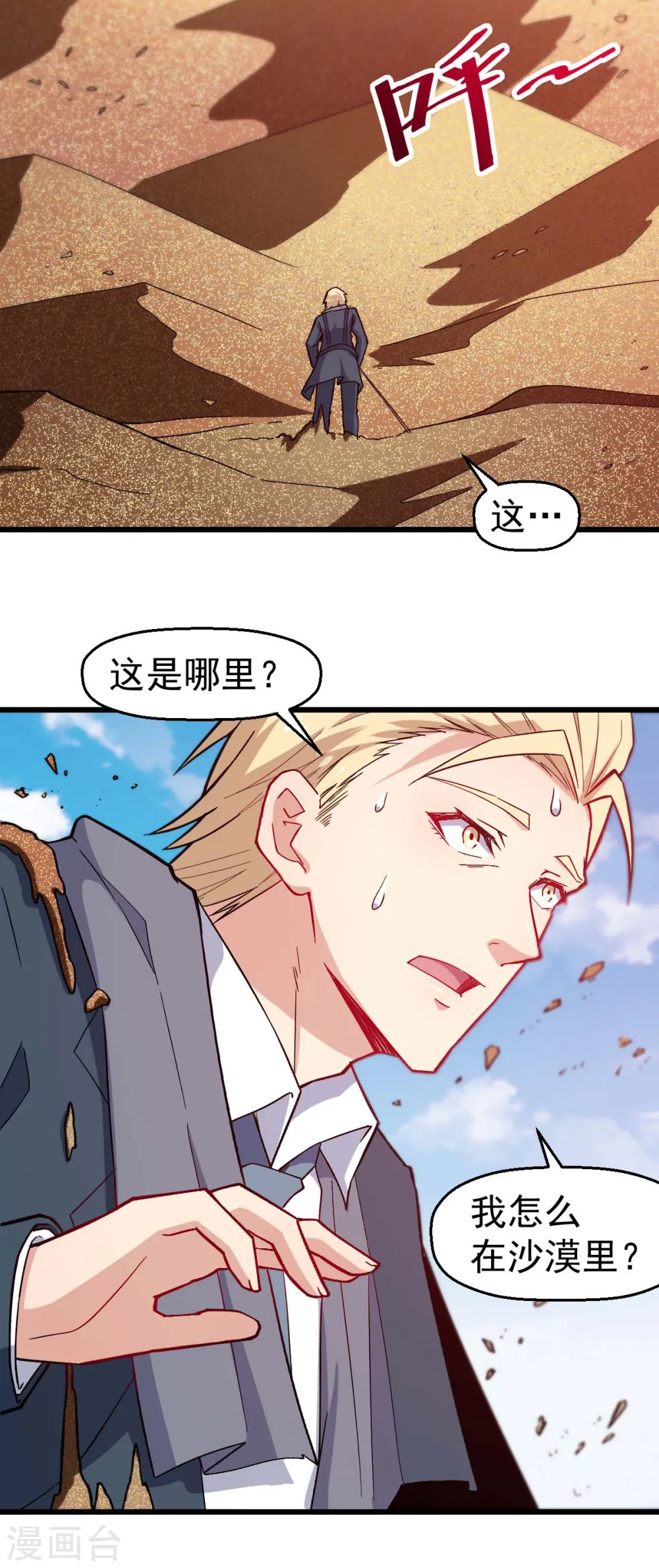 第156话 我怎么在沙漠里 第5页