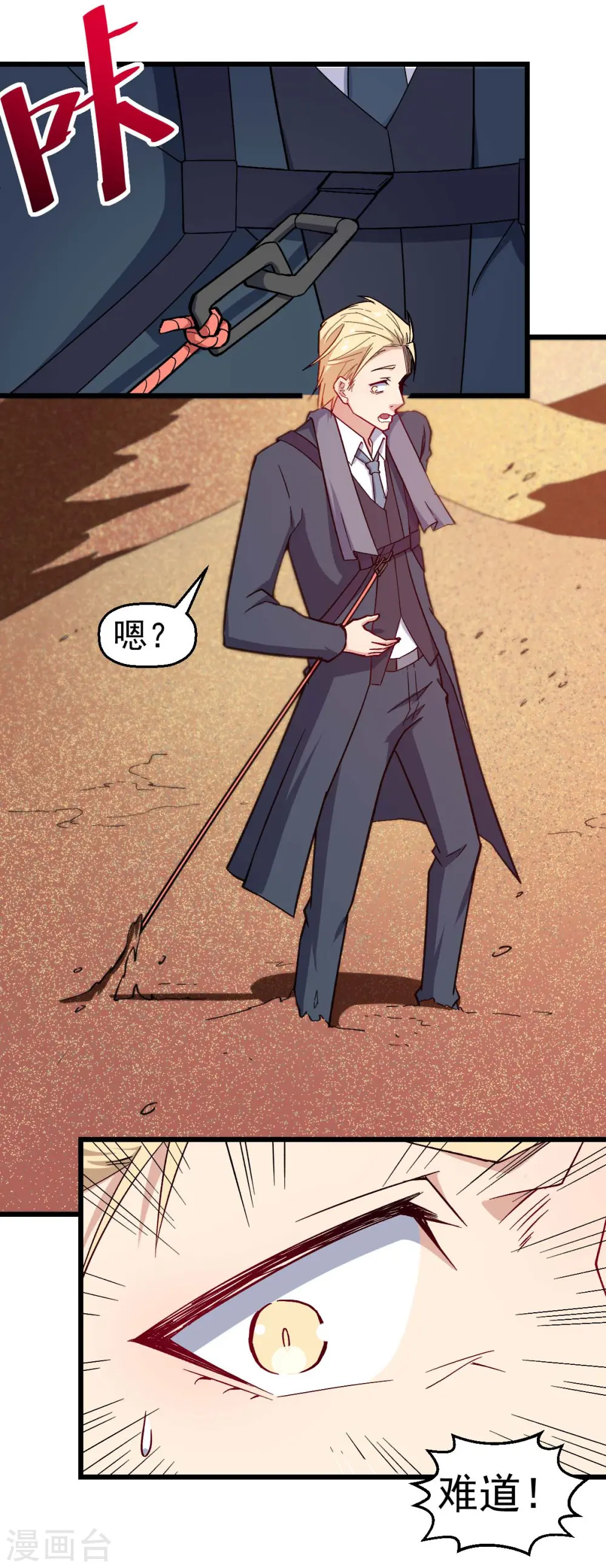 第156话 我怎么在沙漠里 第8页