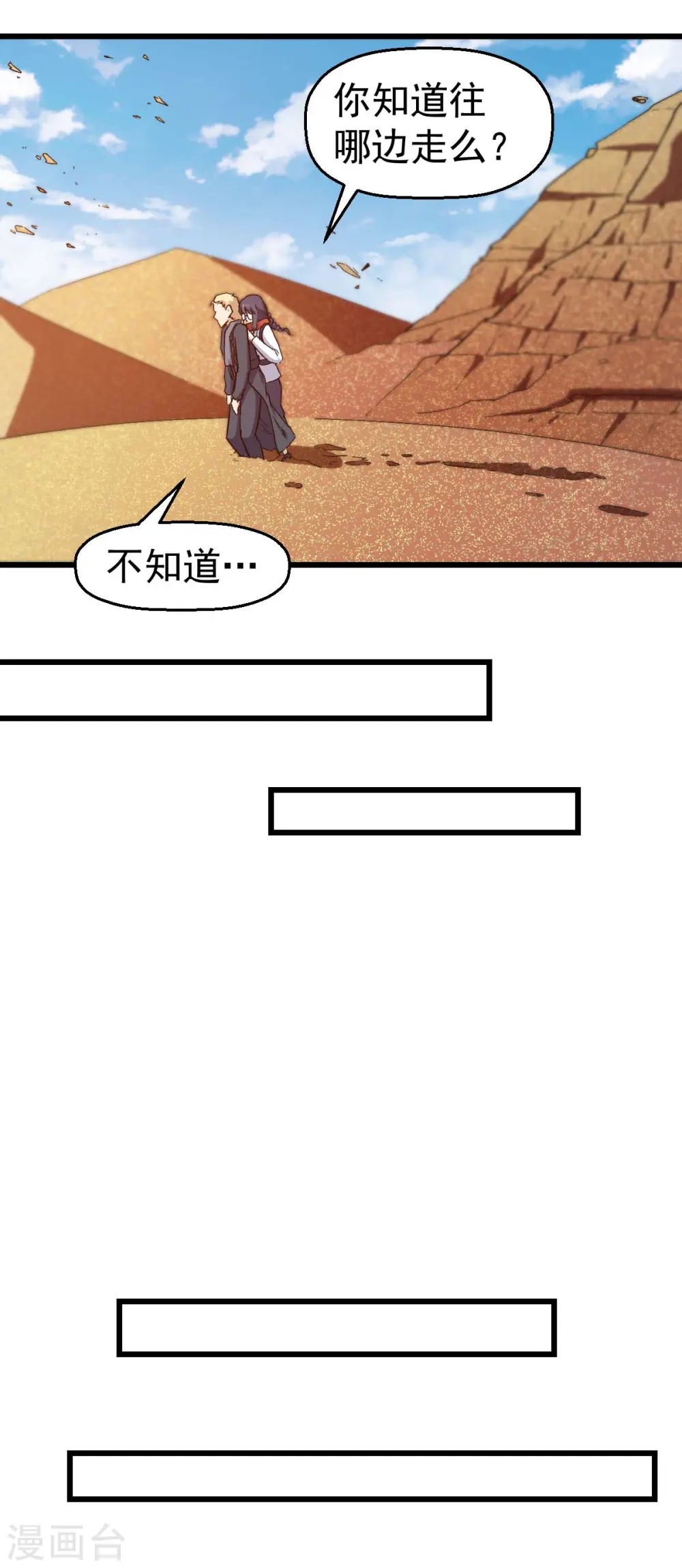 第156话 我怎么在沙漠里 第14页