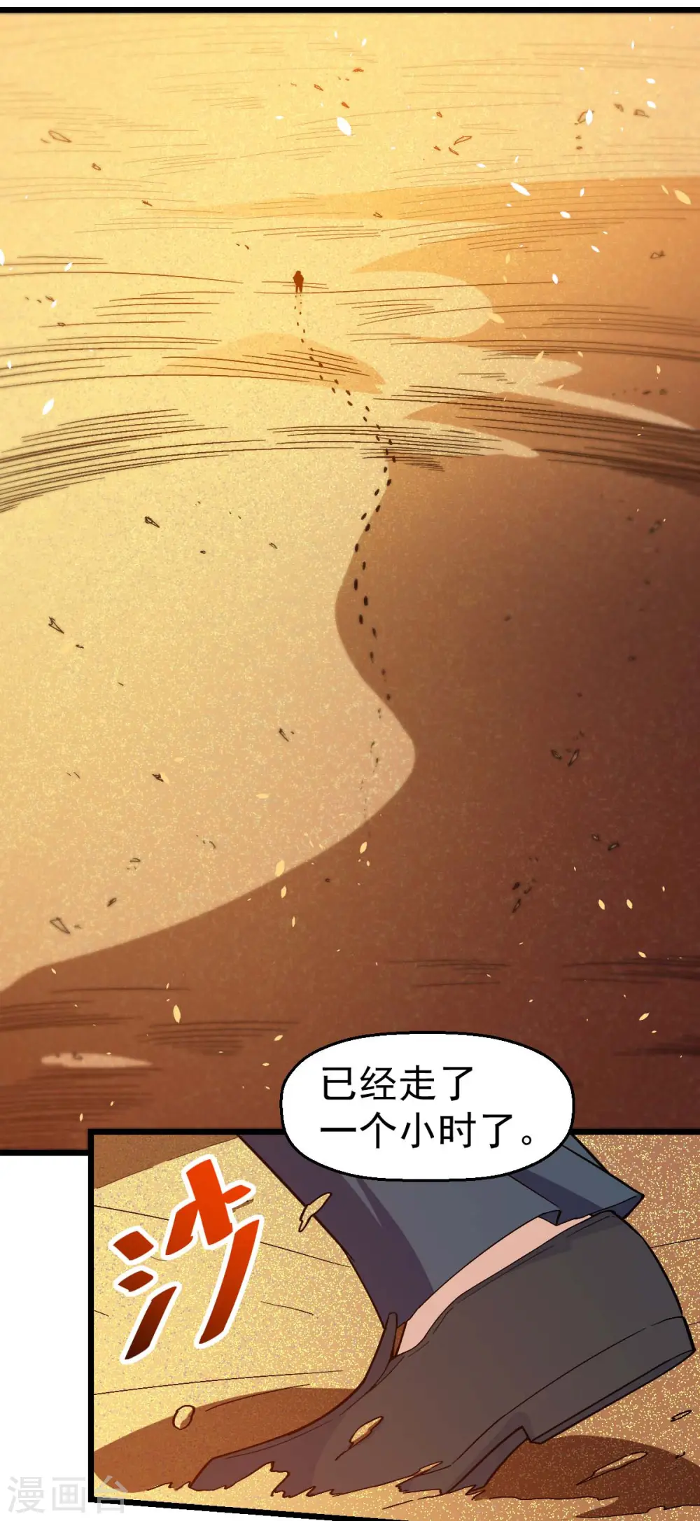 第156话 我怎么在沙漠里 第15页