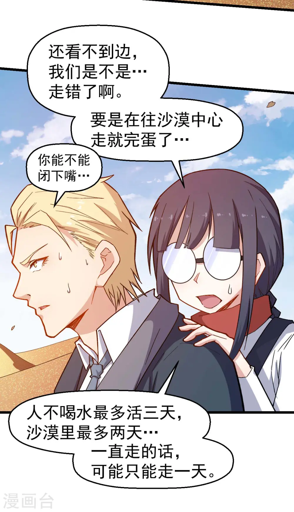 第156话 我怎么在沙漠里 第16页