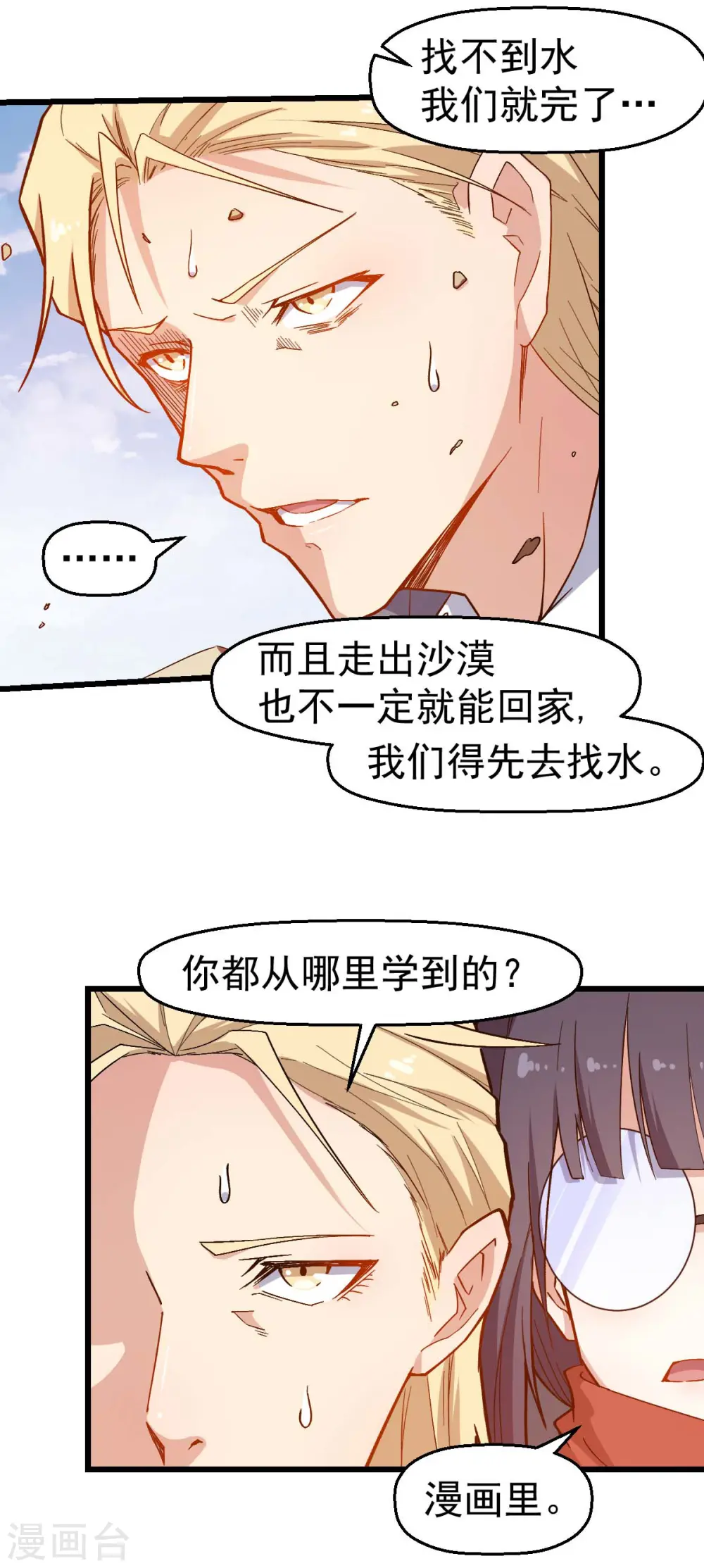 第156话 我怎么在沙漠里 第17页