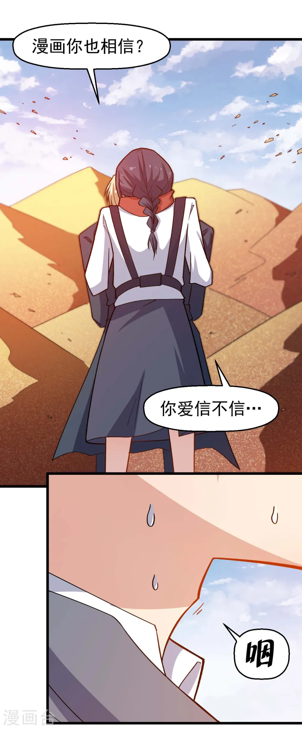 第156话 我怎么在沙漠里 第18页