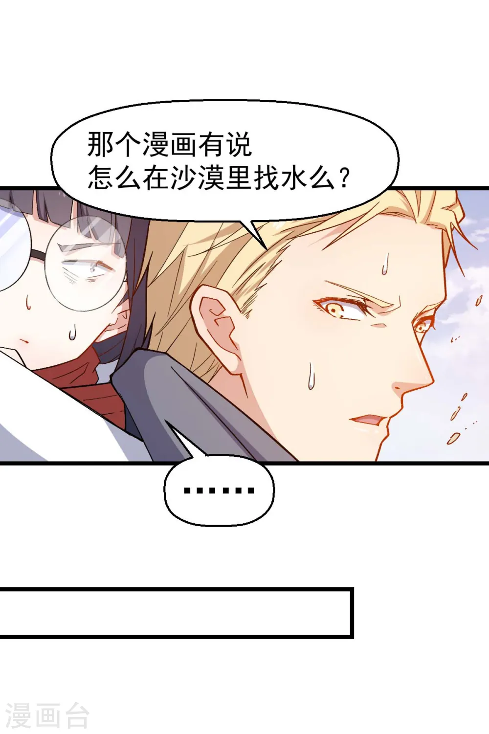 第156话 我怎么在沙漠里 第19页