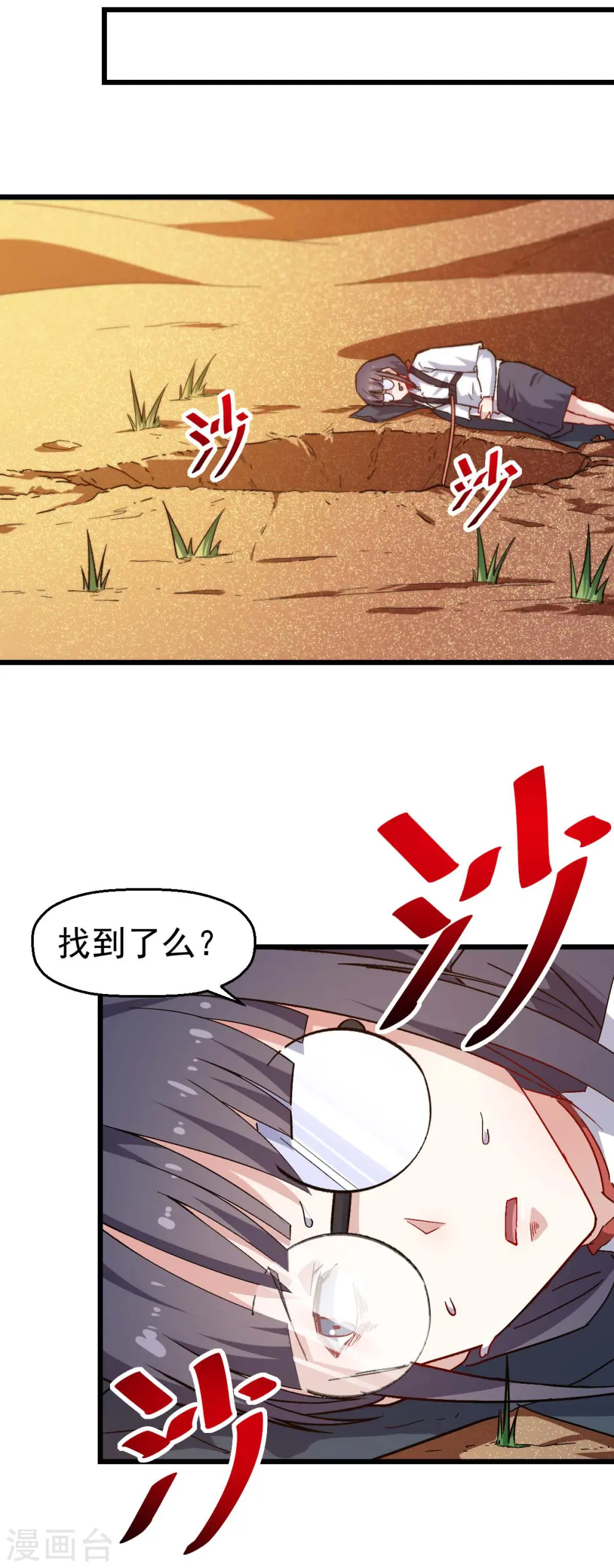 第156话 我怎么在沙漠里 第20页