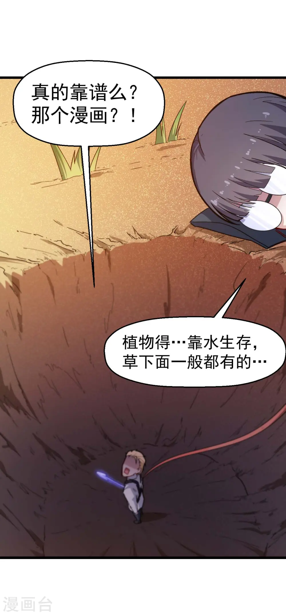 第156话 我怎么在沙漠里 第21页