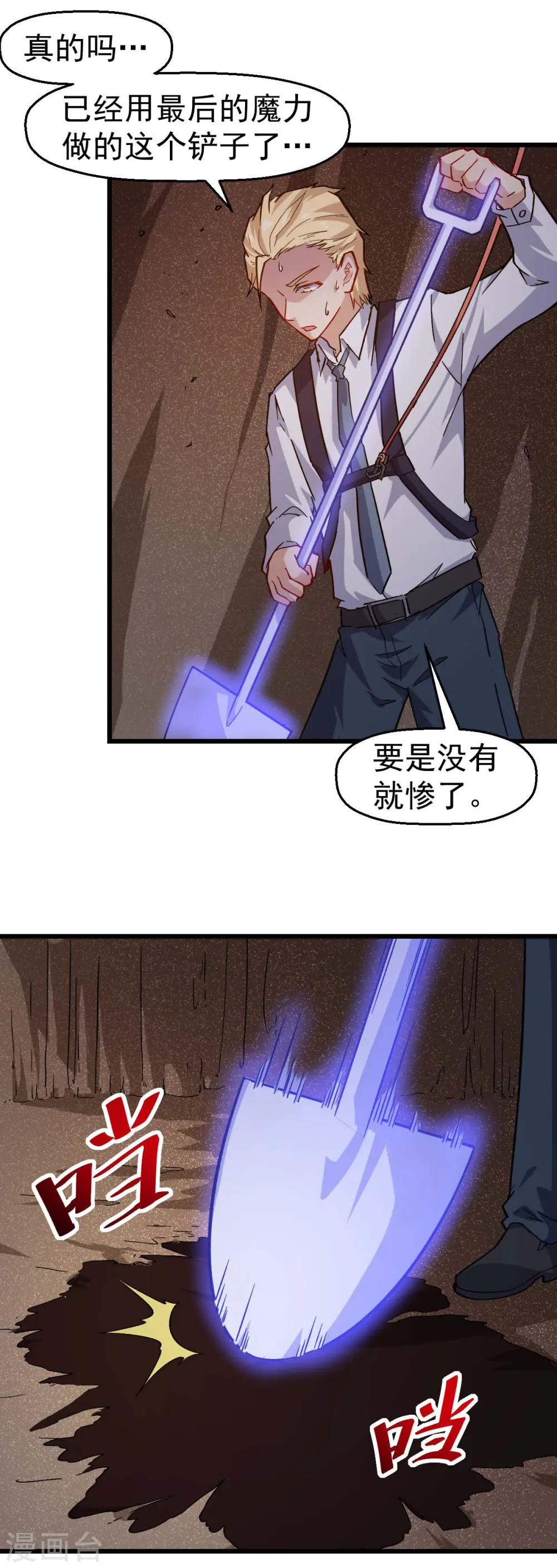 第156话 我怎么在沙漠里 第22页