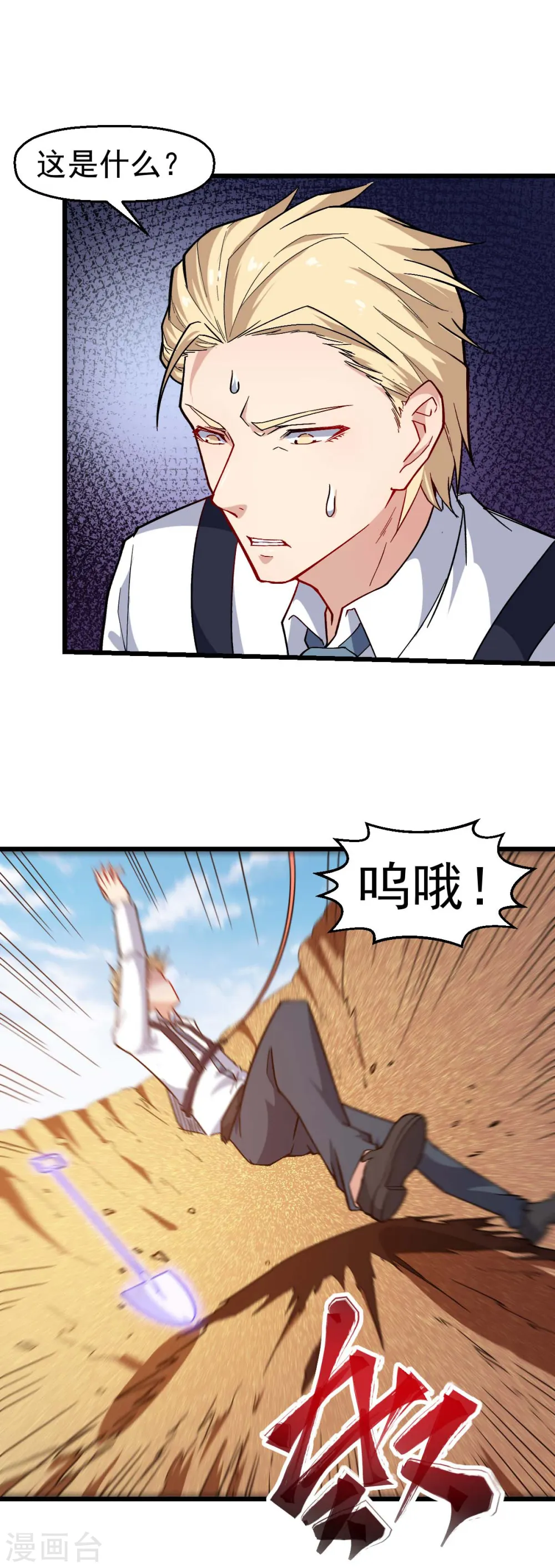 第156话 我怎么在沙漠里 第23页