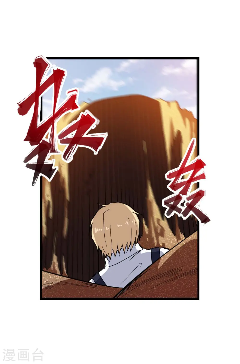 第156话 我怎么在沙漠里 第26页