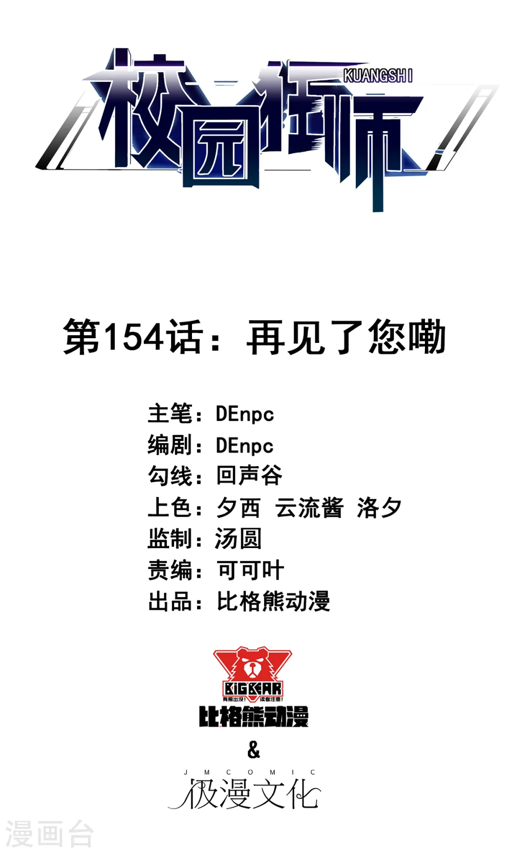 第154话 再见了您嘞 第1页