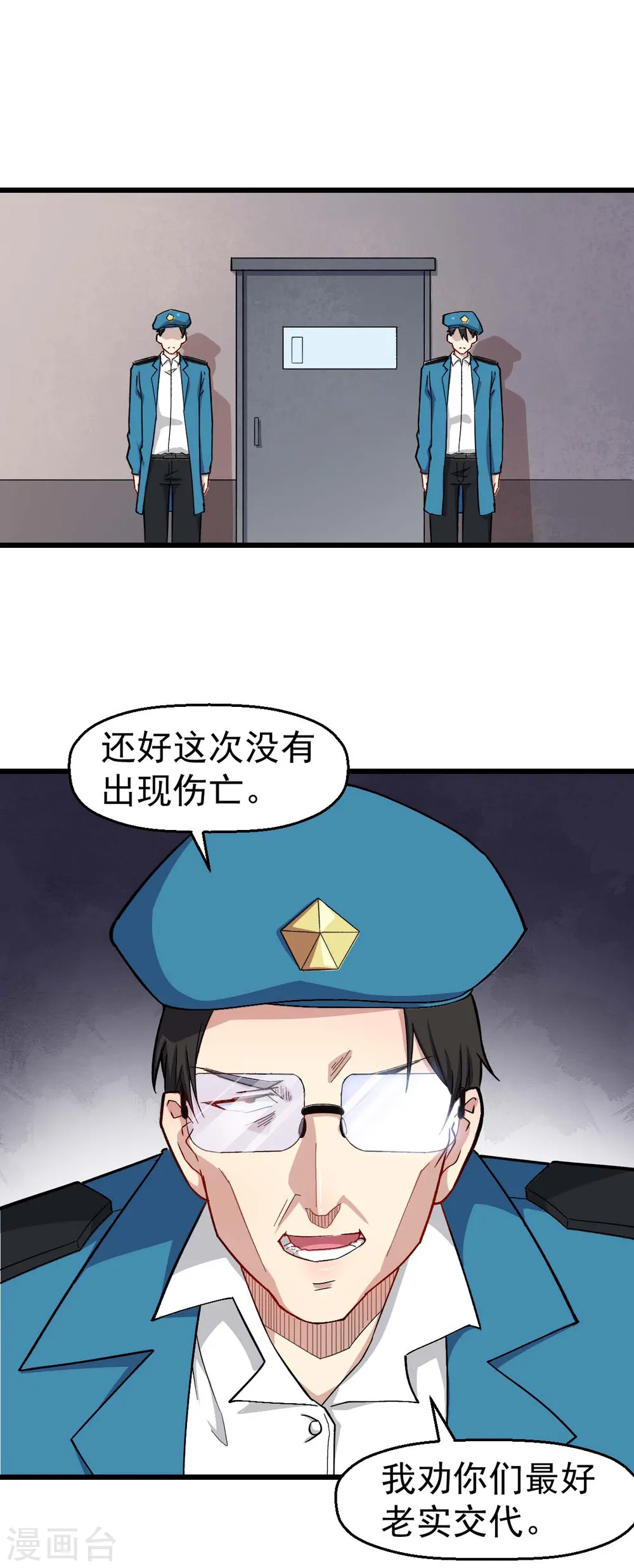 第154话 再见了您嘞 第2页