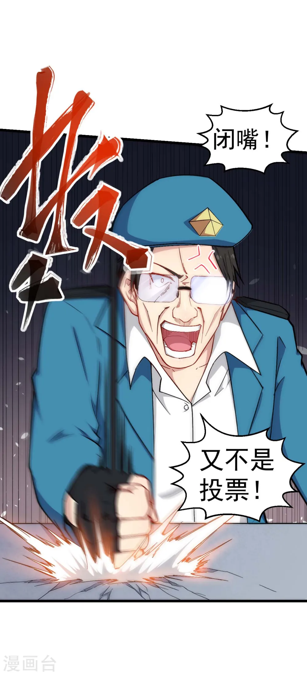 第154话 再见了您嘞 第5页