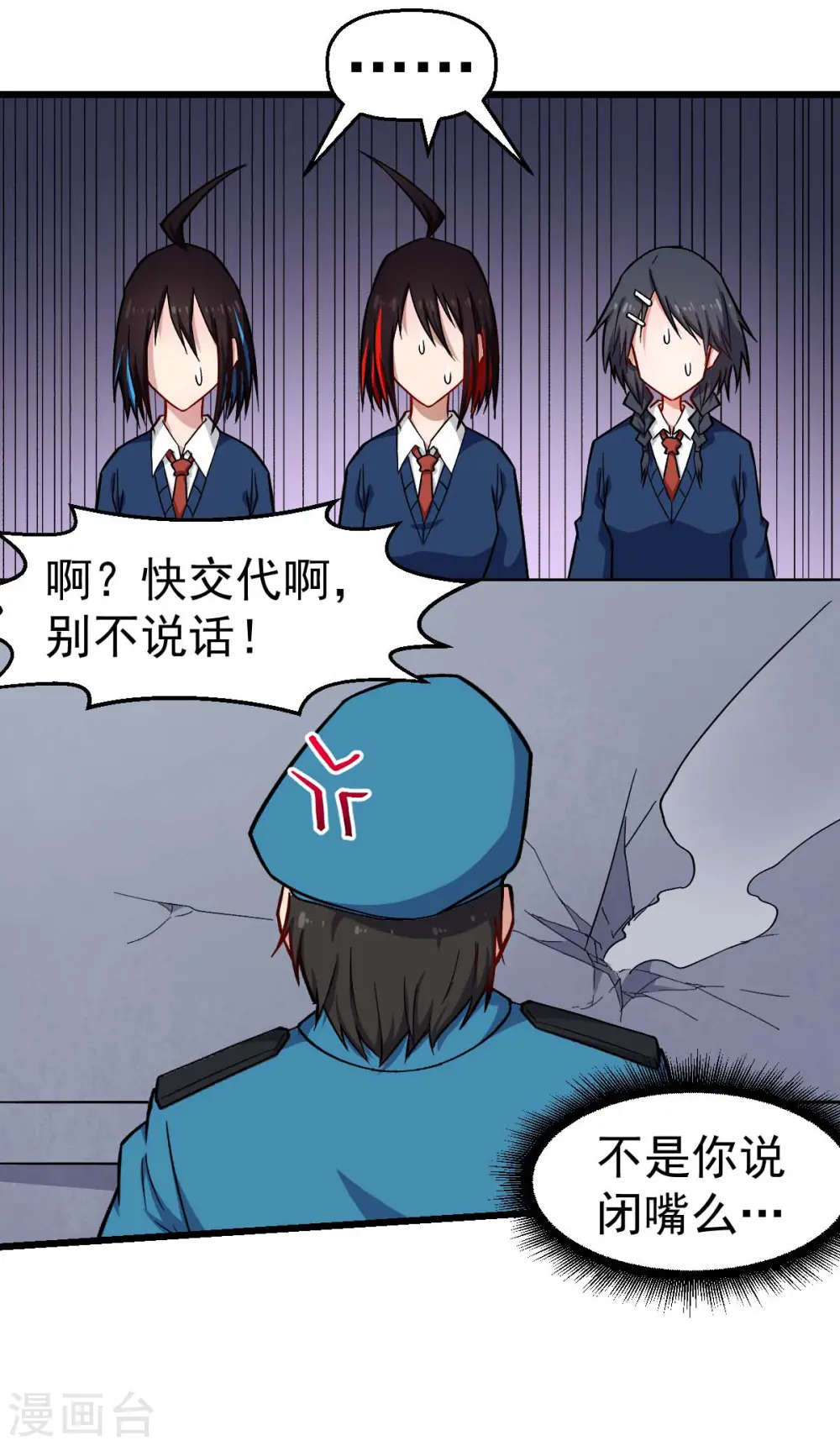 第154话 再见了您嘞 第6页