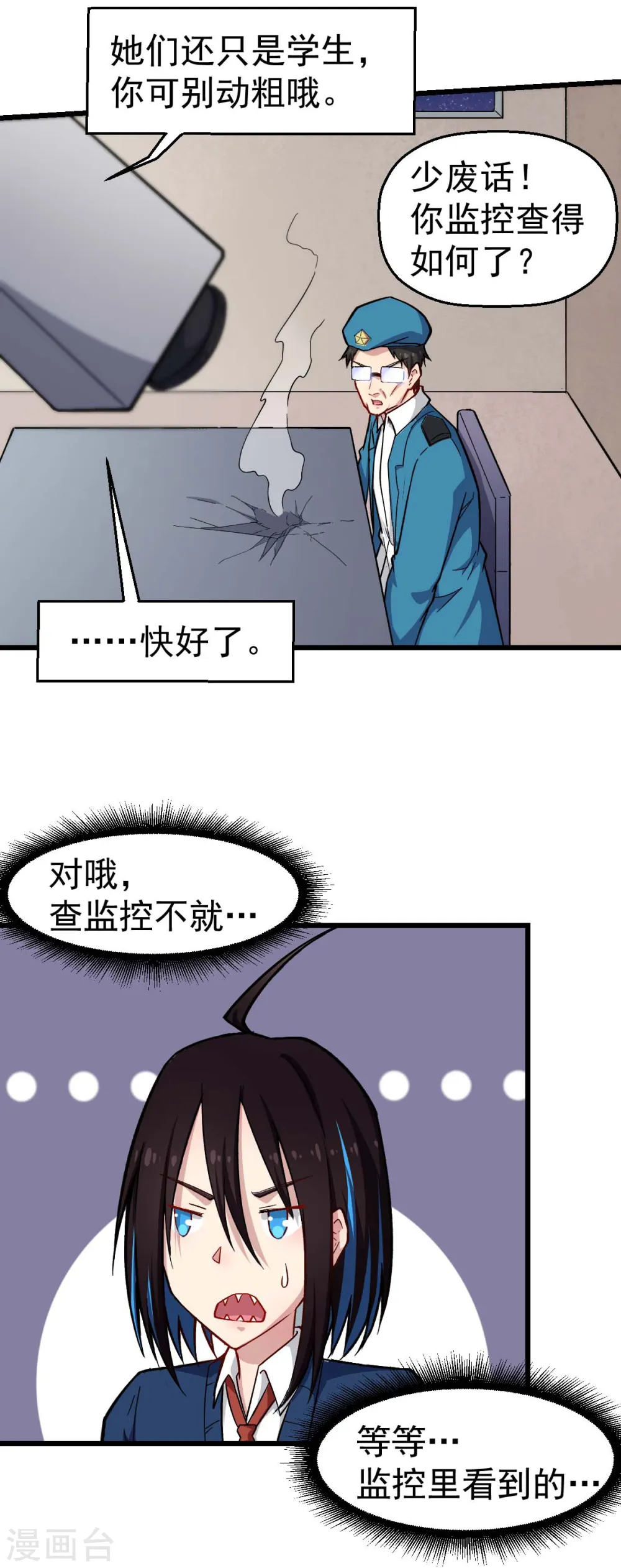 第154话 再见了您嘞 第7页