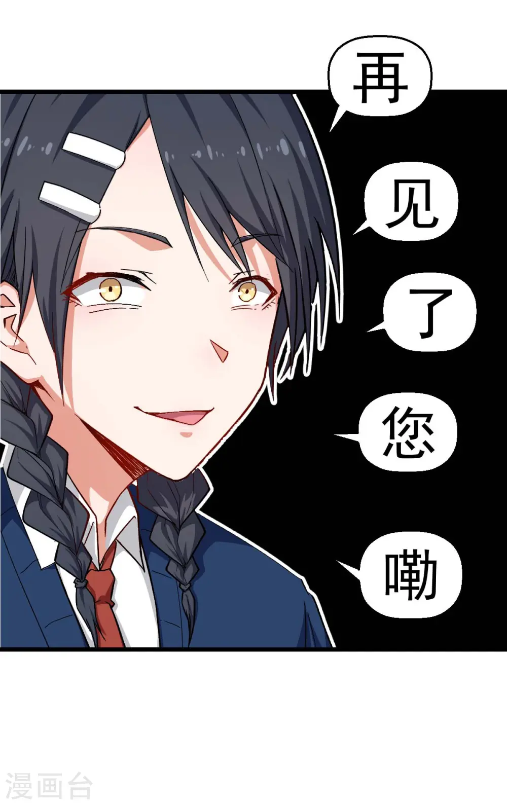 第154话 再见了您嘞 第9页