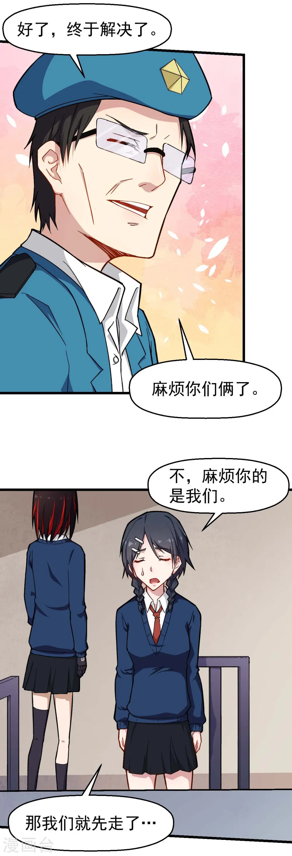 第154话 再见了您嘞 第12页