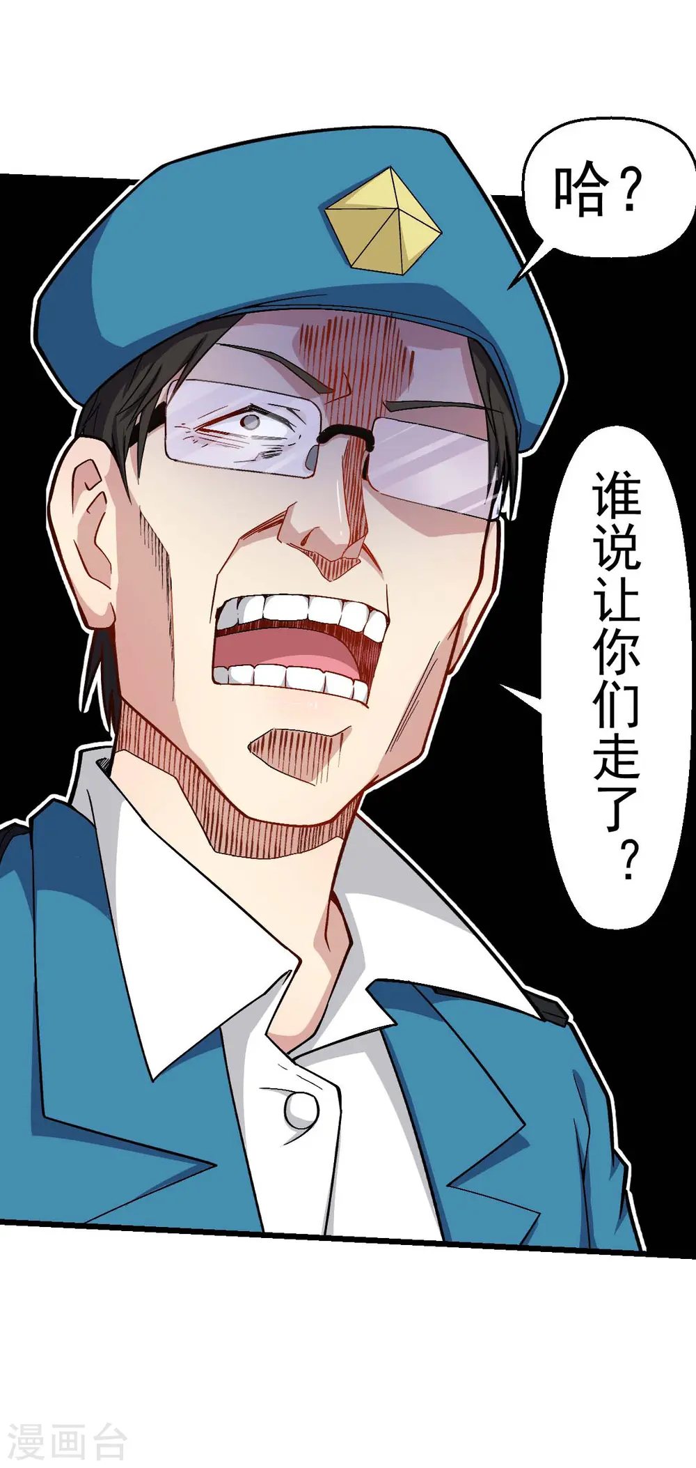 第154话 再见了您嘞 第13页