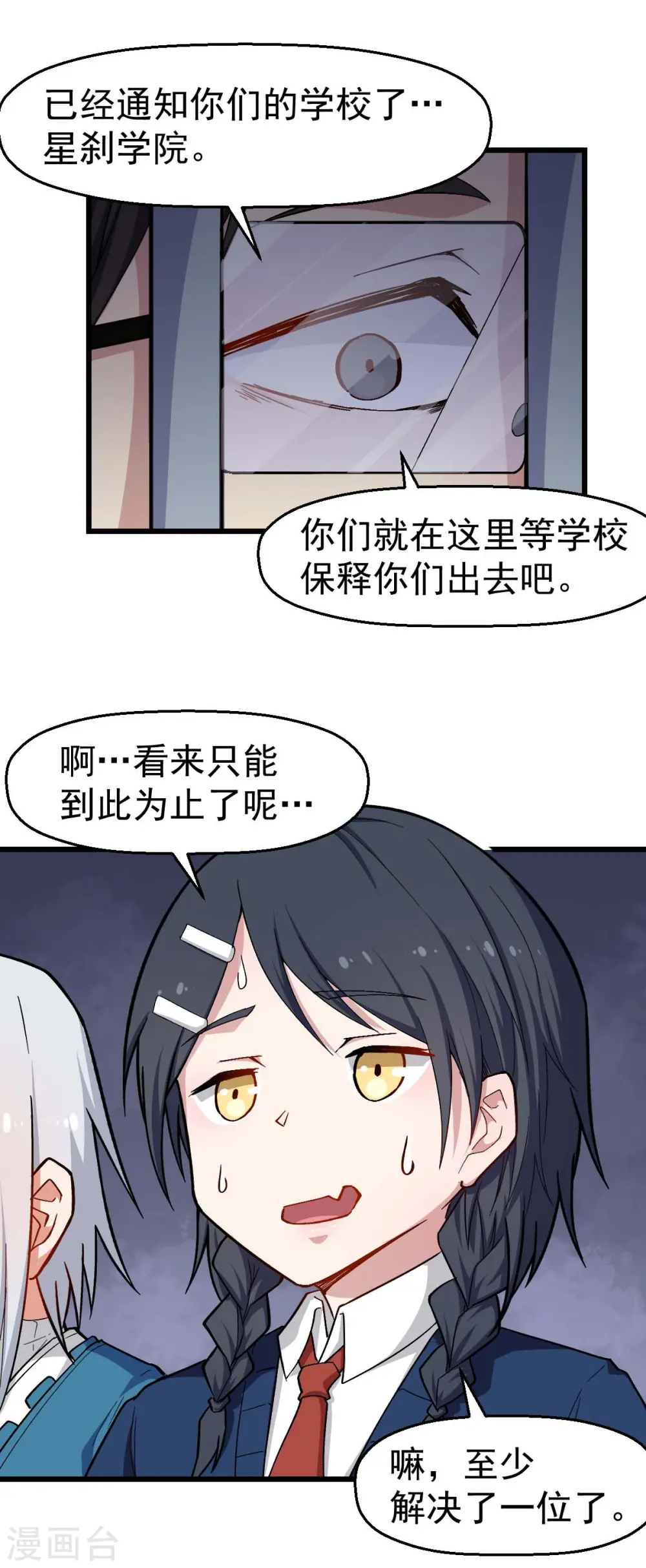 第154话 再见了您嘞 第16页