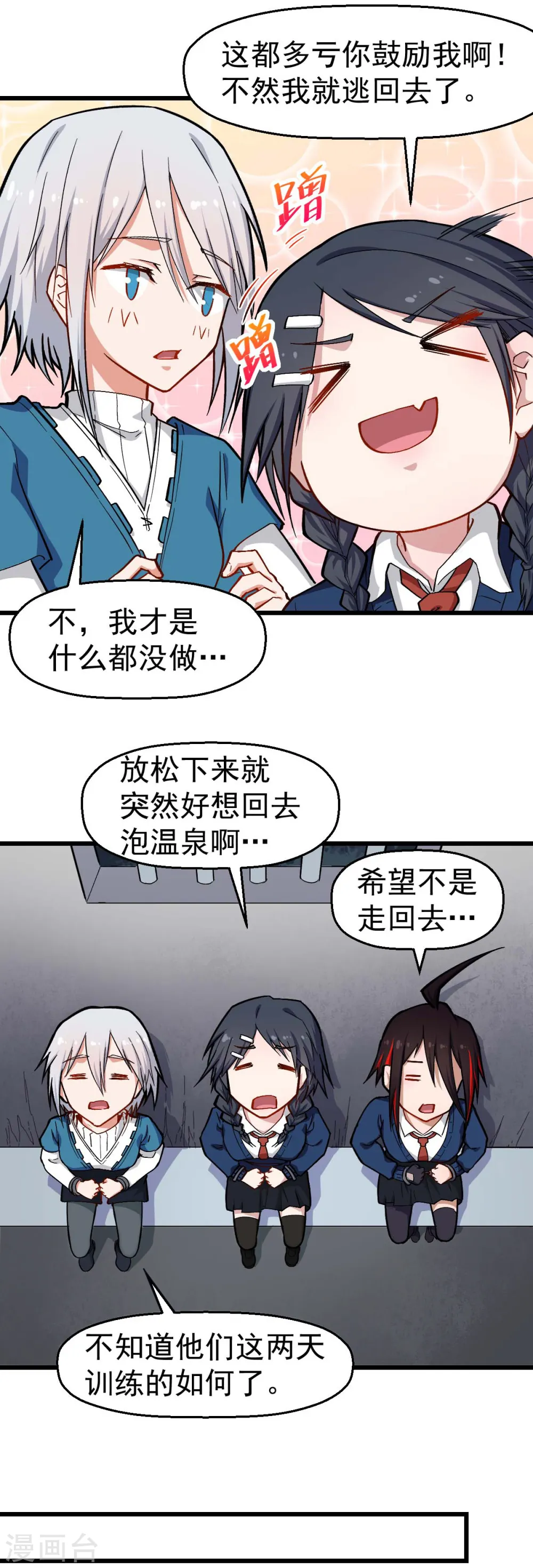 第154话 再见了您嘞 第17页