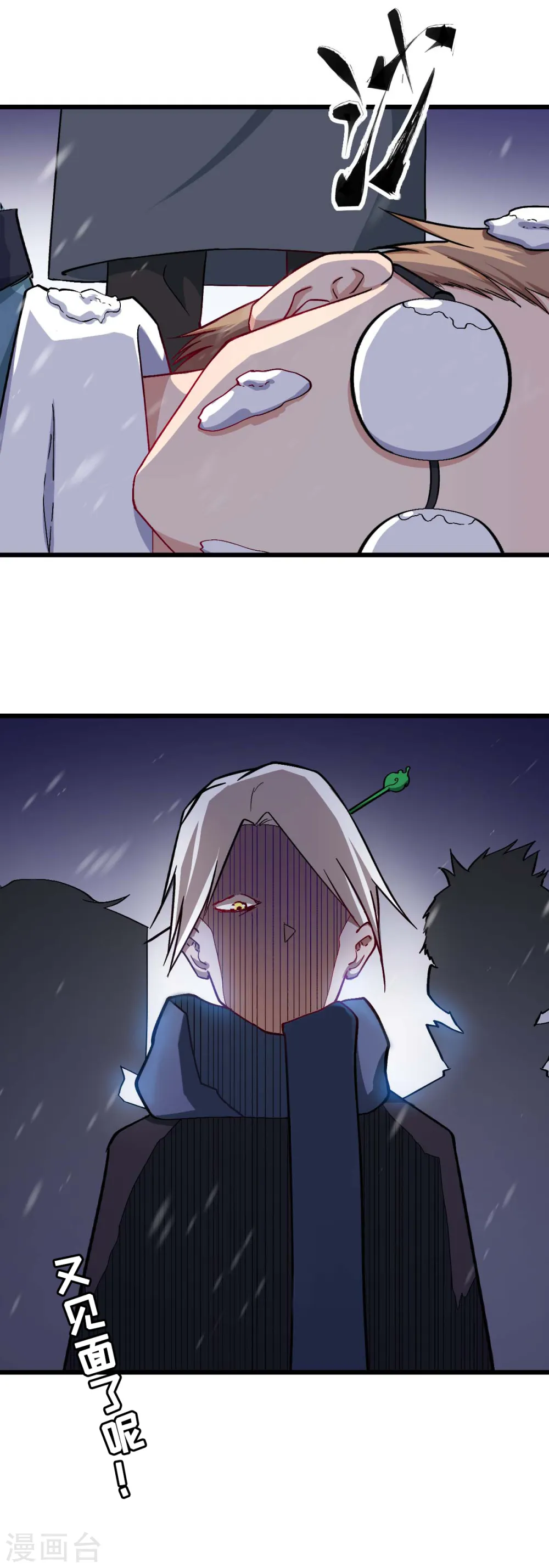 第154话 再见了您嘞 第24页
