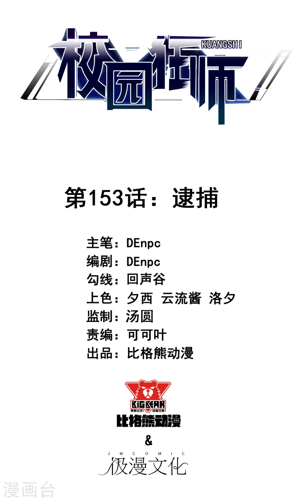 第153话 逮捕 第1页
