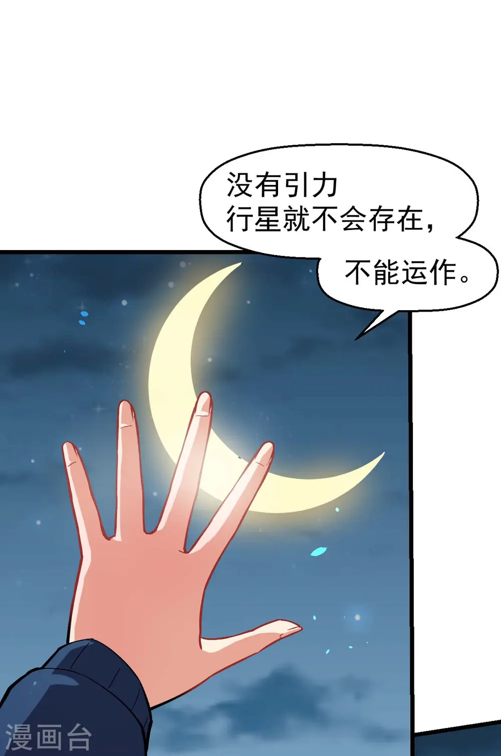 第153话 逮捕 第2页