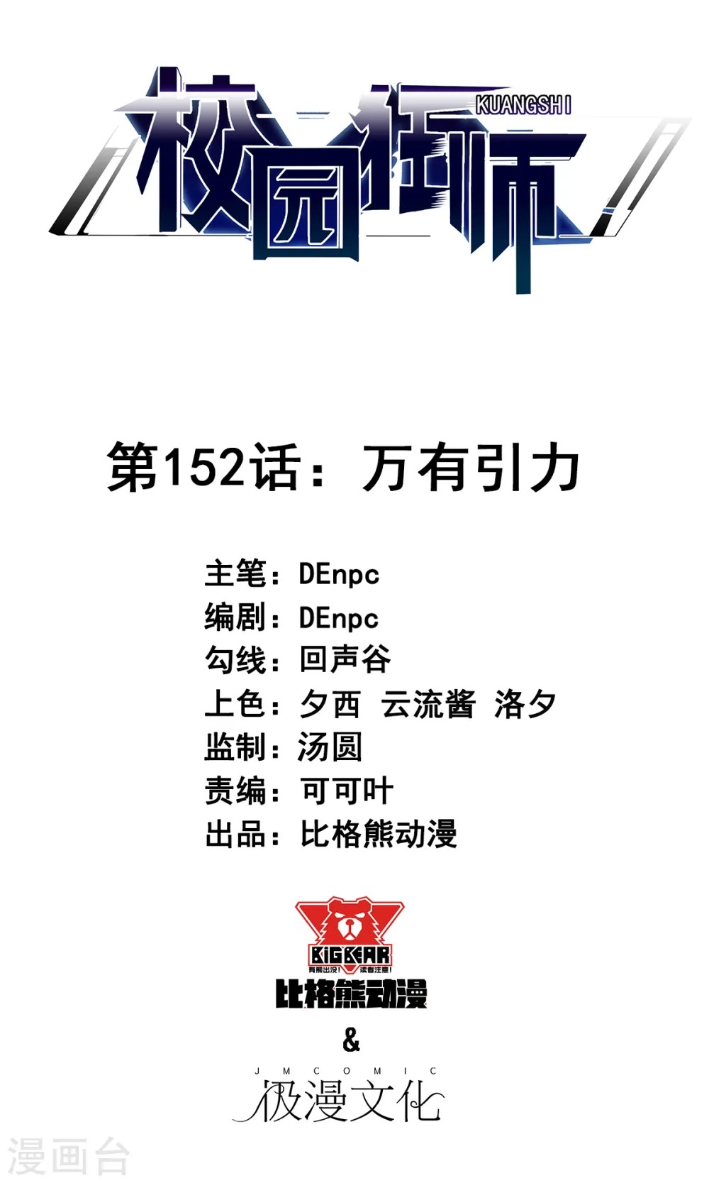 第152话 万有引力 第1页