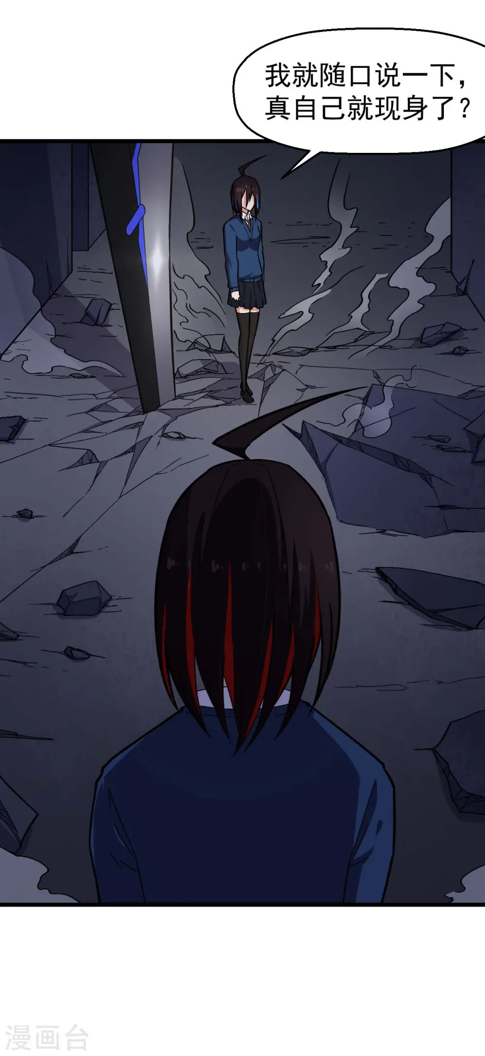 第152话 万有引力 第4页