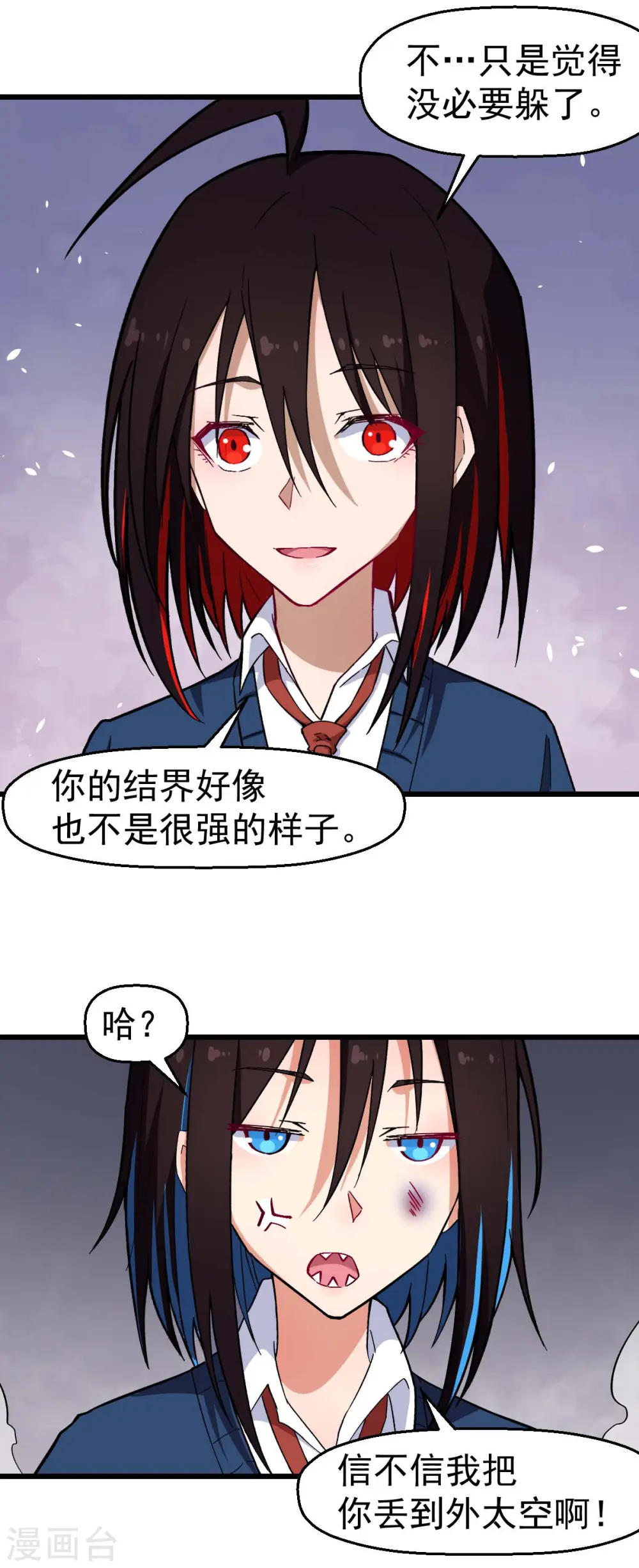 第152话 万有引力 第5页