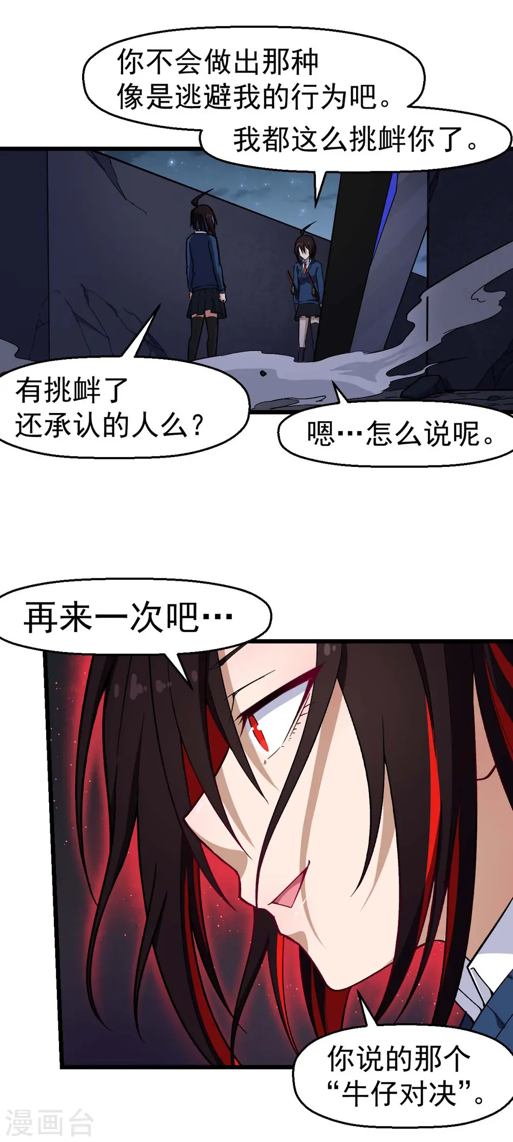 第152话 万有引力 第6页