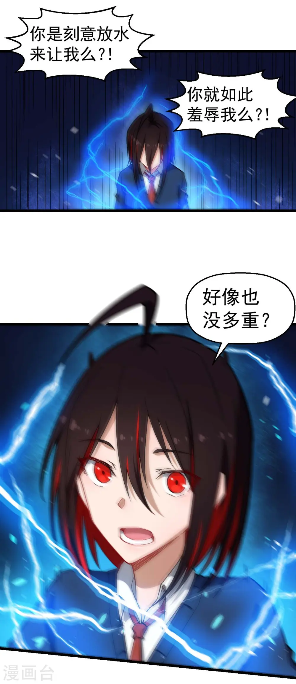 第152话 万有引力 第11页