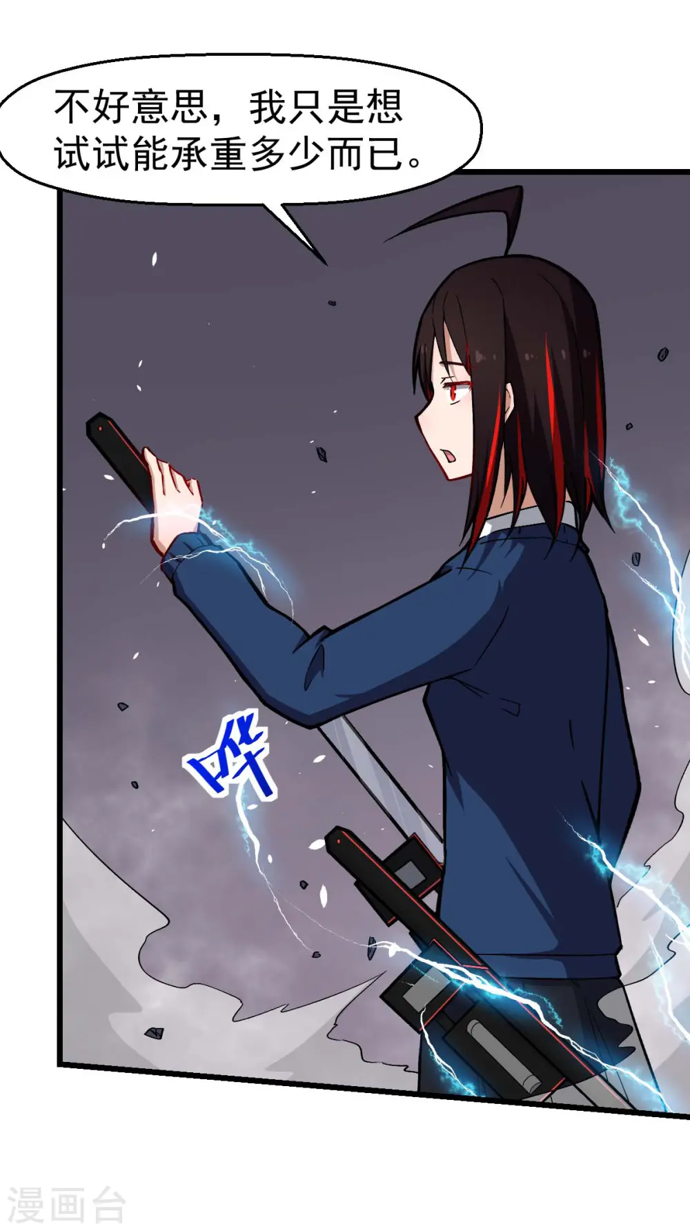 第152话 万有引力 第17页