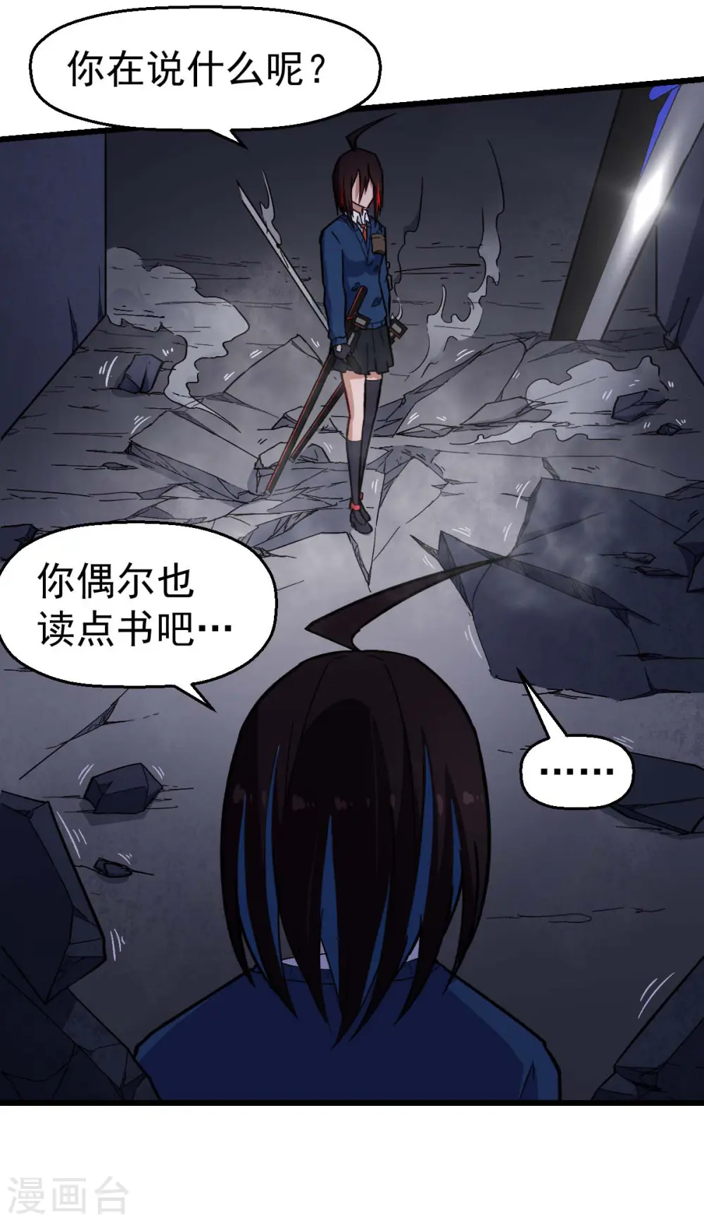 第152话 万有引力 第24页