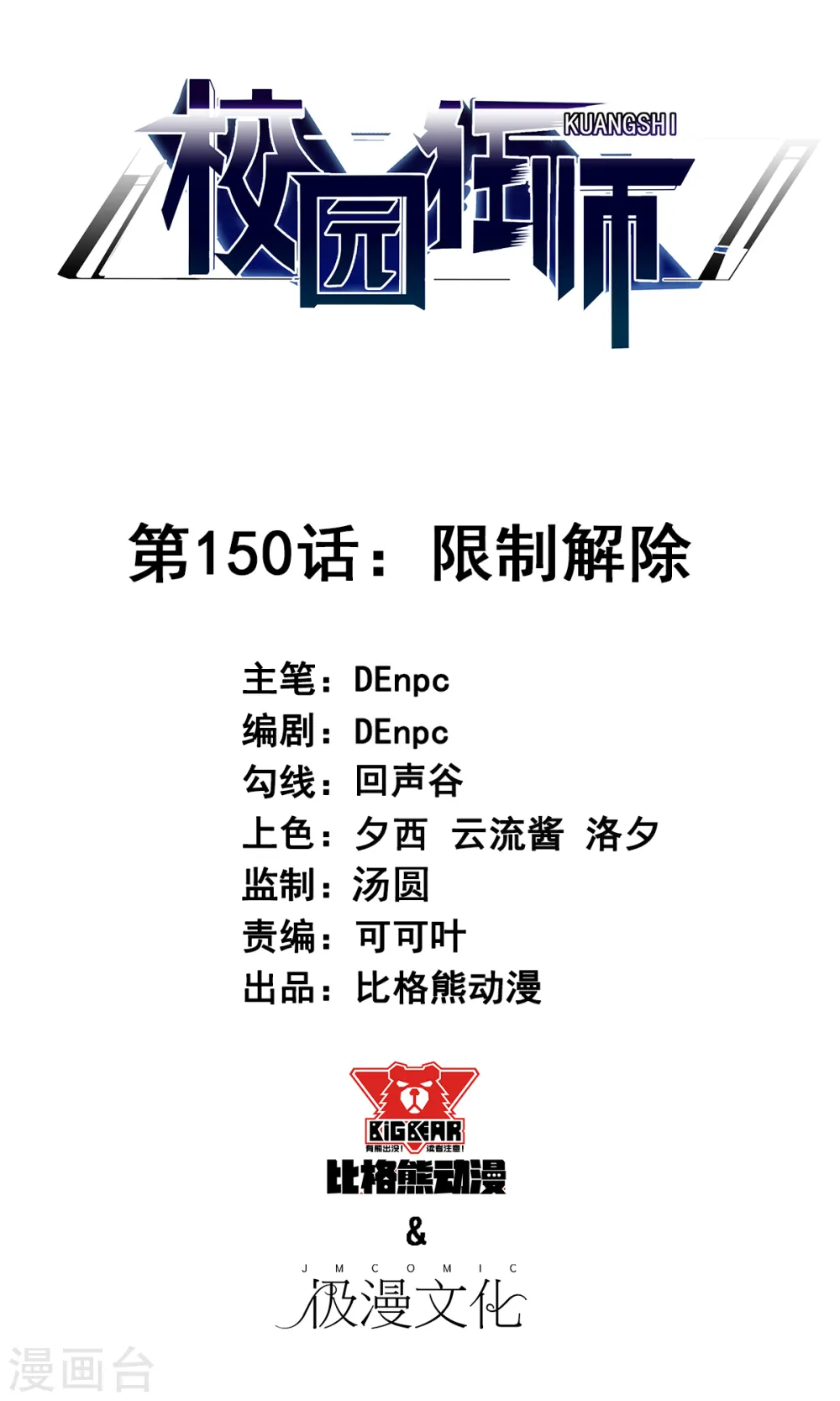第150话 限制解除 第1页