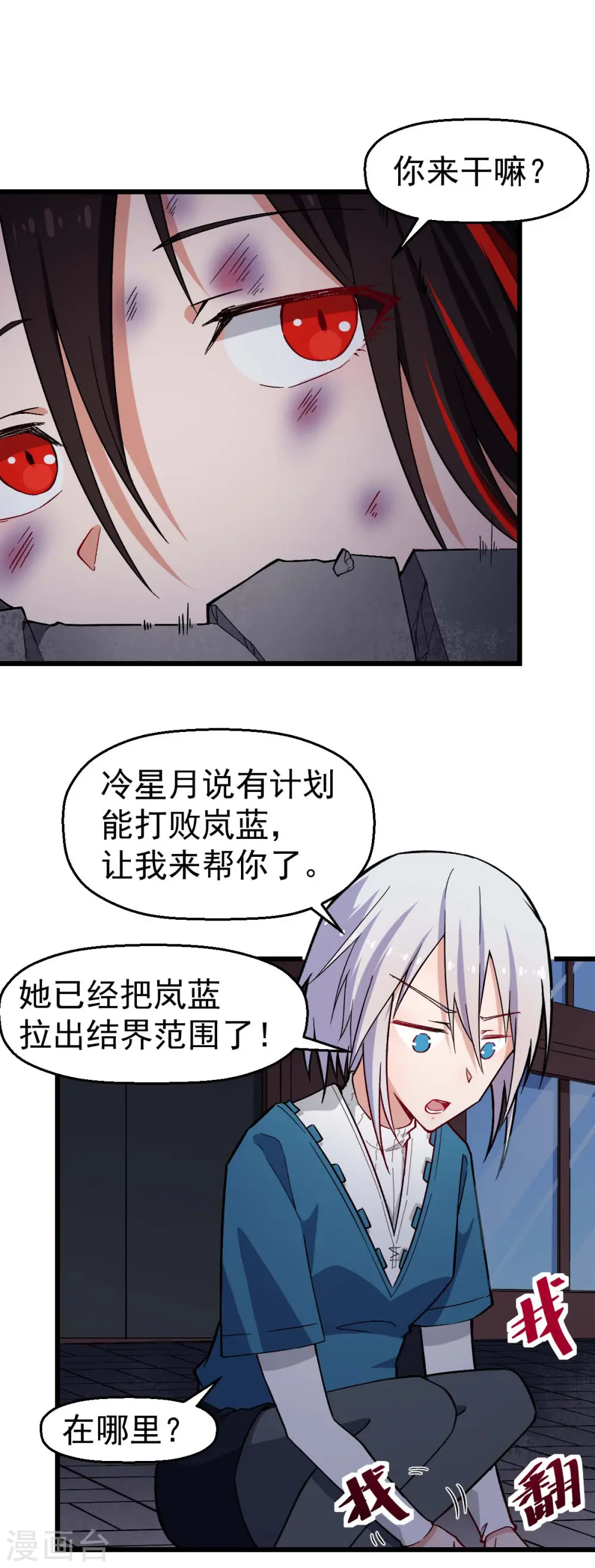 第150话 限制解除 第4页