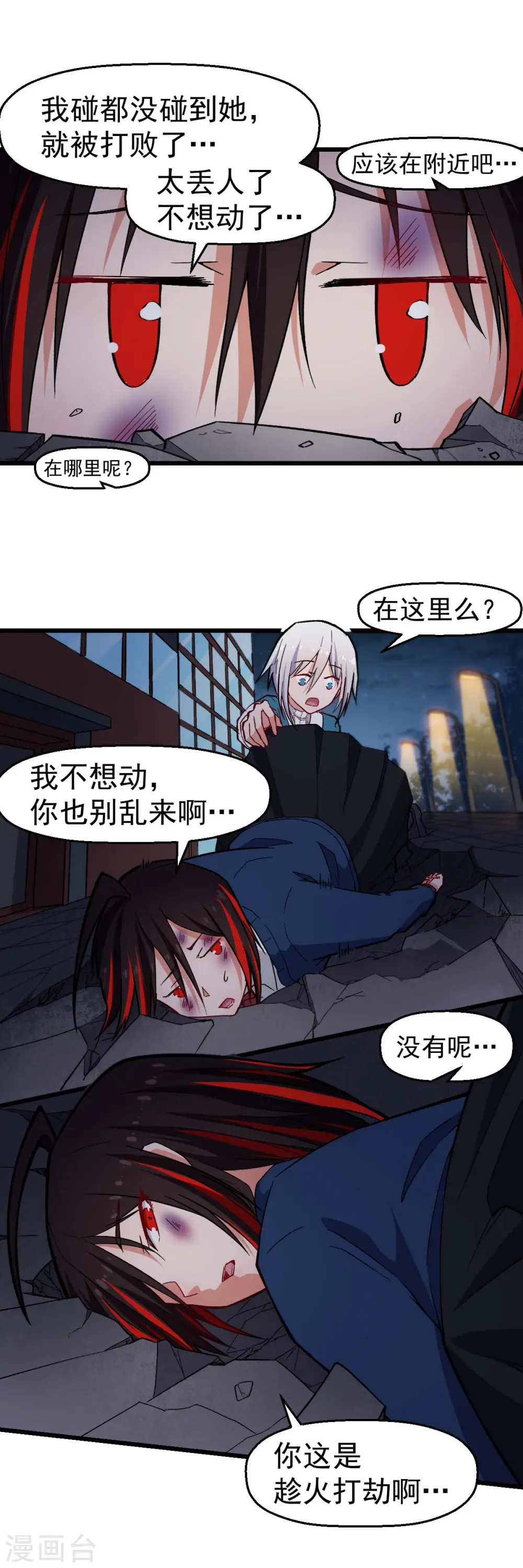 第150话 限制解除 第5页