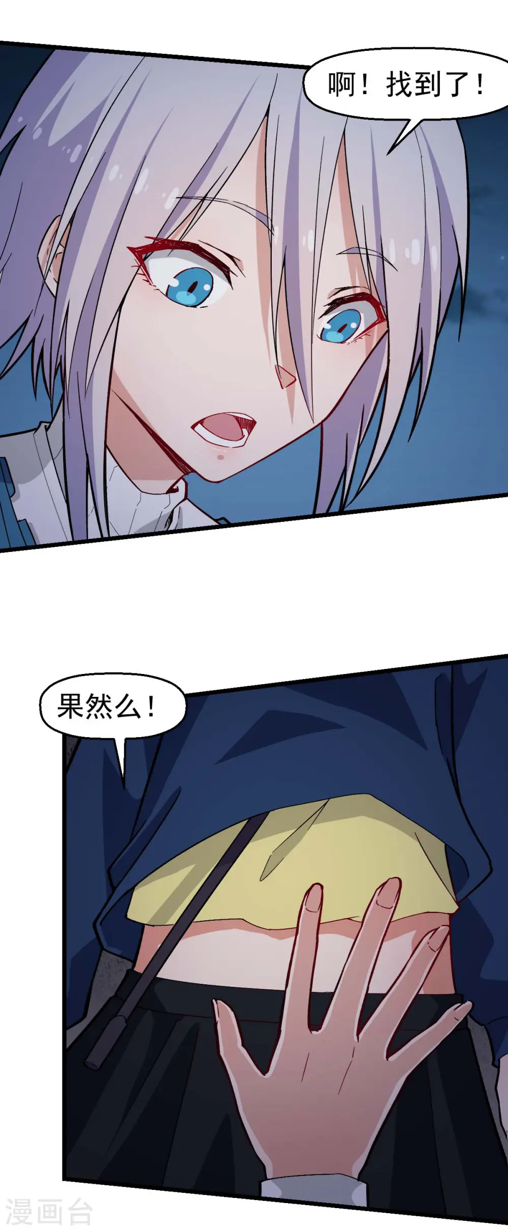 第150话 限制解除 第6页