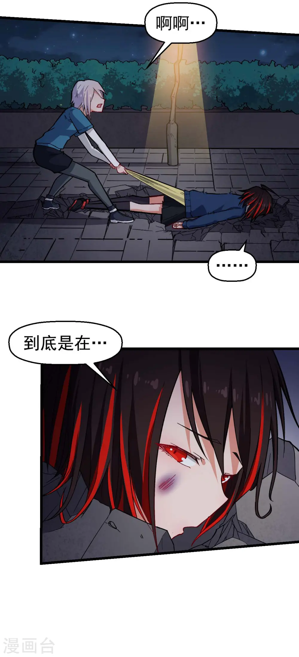 第150话 限制解除 第8页