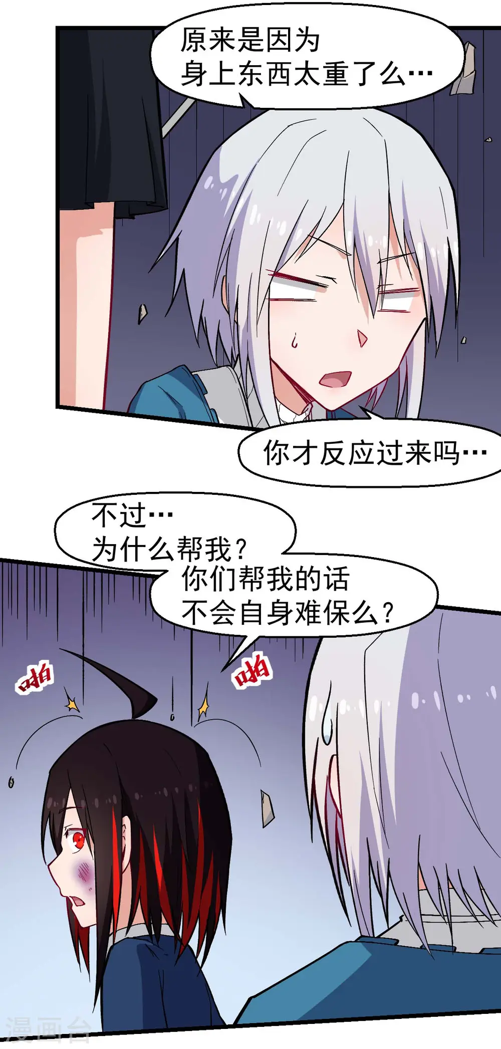 第150话 限制解除 第14页