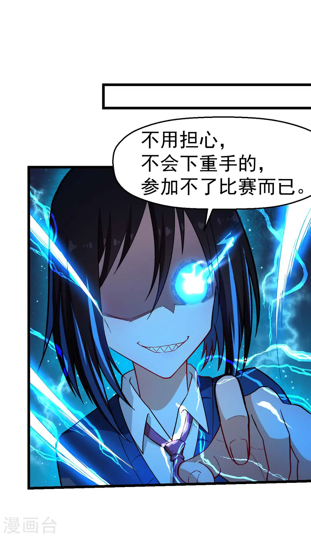 第150话 限制解除 第17页