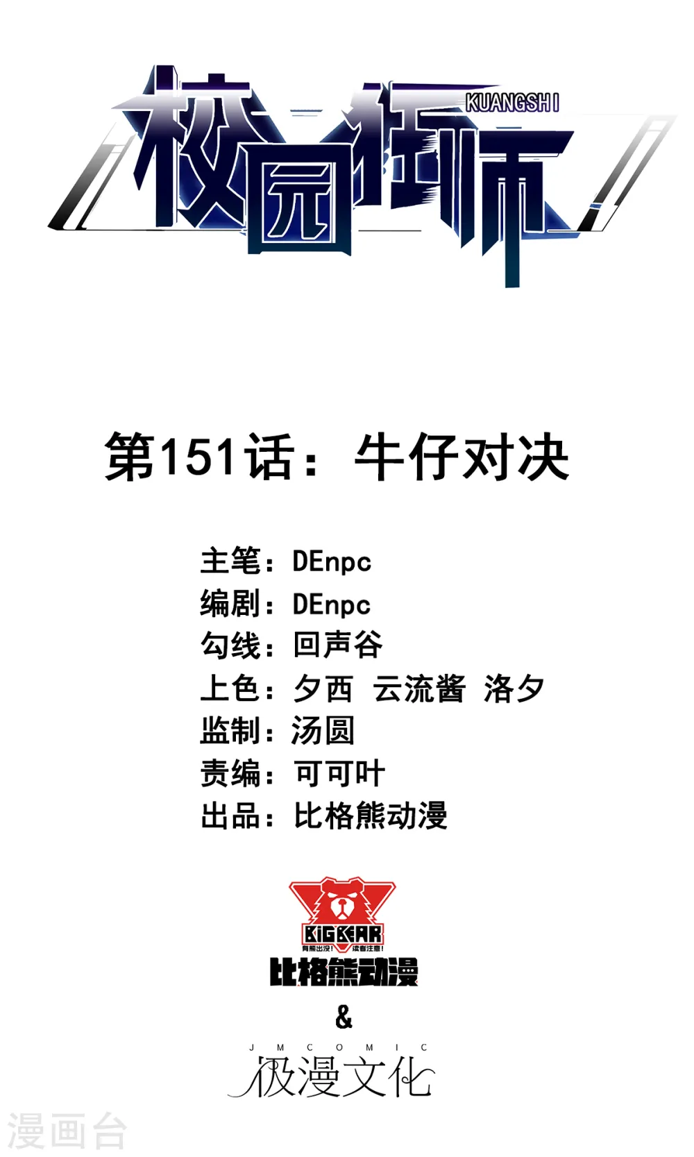 第151话 牛仔对决 第1页