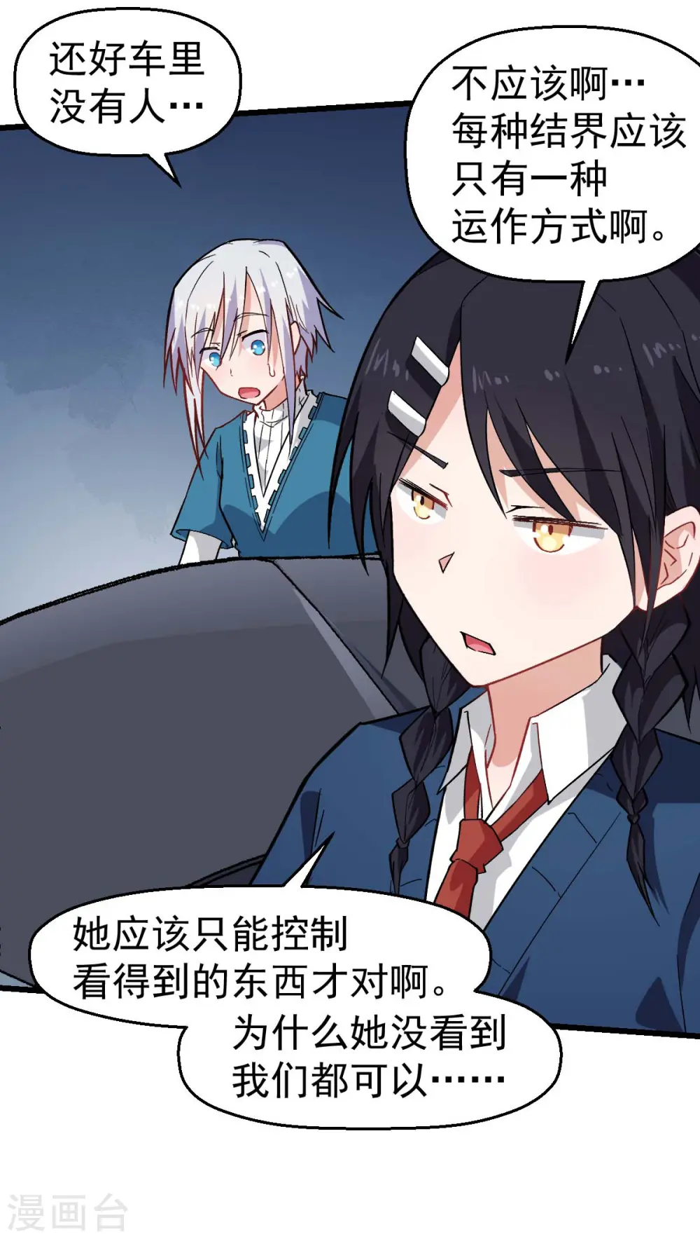 第151话 牛仔对决 第28页